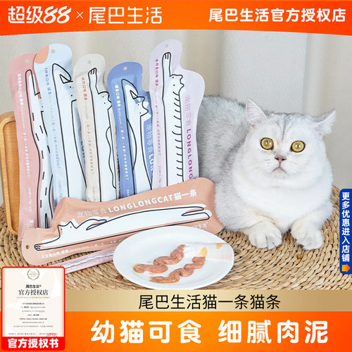 12支猫条猫零食尾巴生活