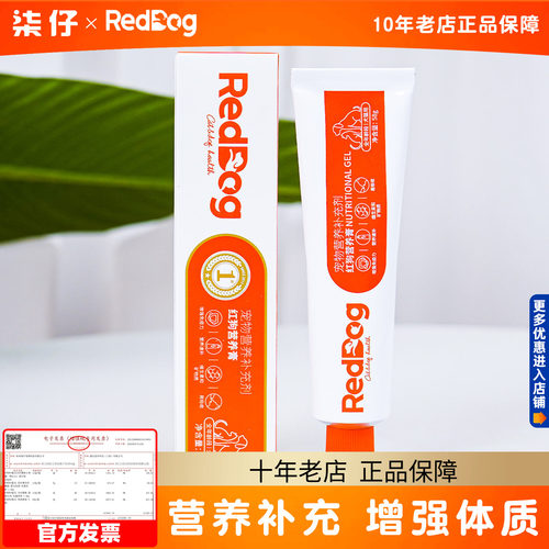 红狗毛膏猫咪专用营养