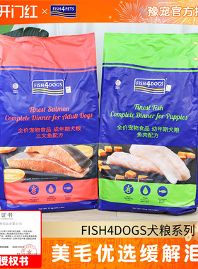 爆款热卖-Fish4dogs狗粮12kg无谷三文鱼小颗粒中小型幼成犬通用型