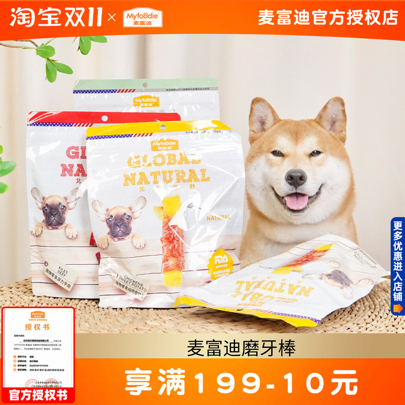 麦富迪鸡肉卷甘薯360g狗狗零食磨牙棒磨牙鸡肉干中型小型犬宠物