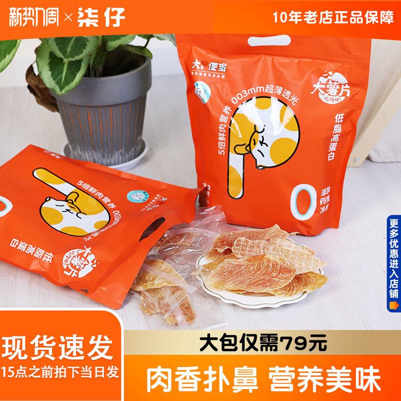 大P便当鸡胸肉片磨牙洁齿狗零食图片