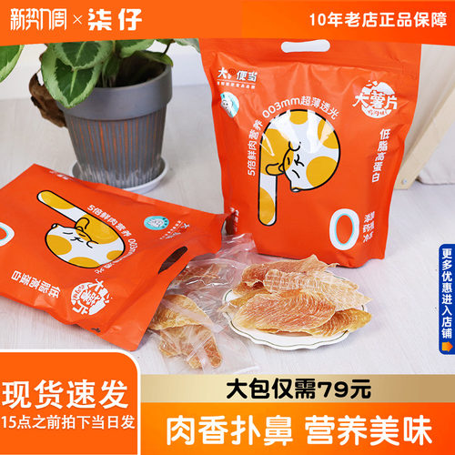 大P便当鸡胸肉片磨牙洁齿狗零食