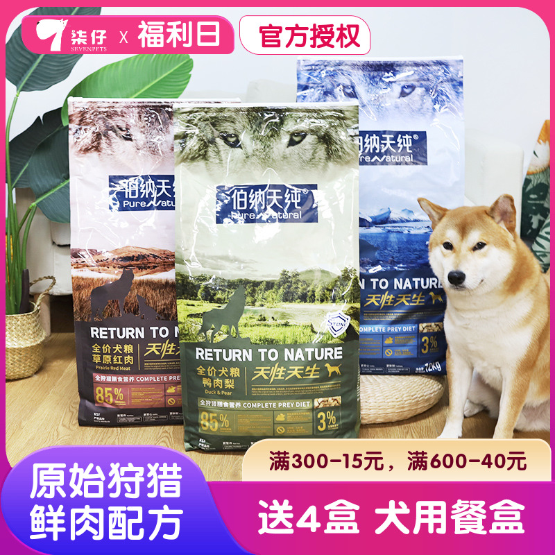 伯纳天纯狗粮12kg鸭肉梨全鱼海藻草原红肉17kg原始狩猎成犬幼犬 宠物/宠物食品及用品 狗全价膨化粮 原图主图