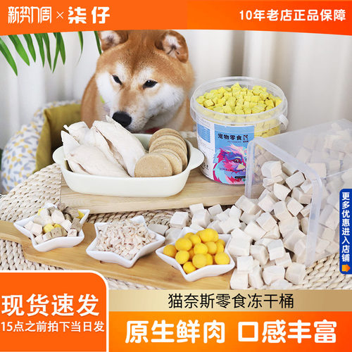 鸡肉粒冻干桶猫咪零食猫奈斯