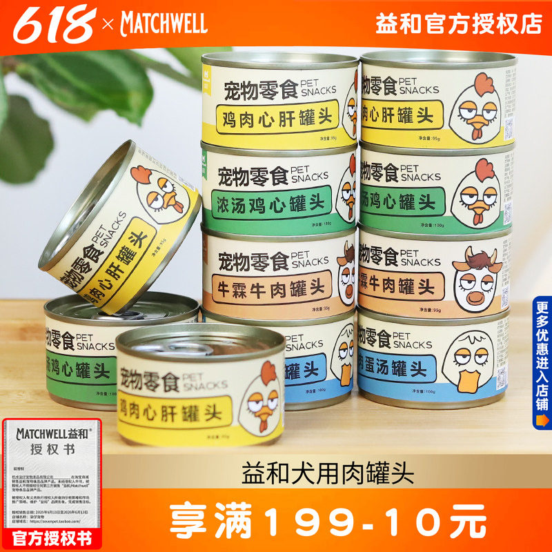 8罐益和狗罐头蒸心鸡块鸭粒蒸蛋罐头拌饭拌狗粮宠物零食狗湿粮