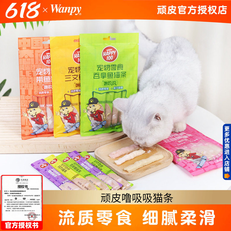 100条顽皮噜吸吸猫咪零食猫条欧一吸鳕鱼三文鱼成猫幼猫Wanpy