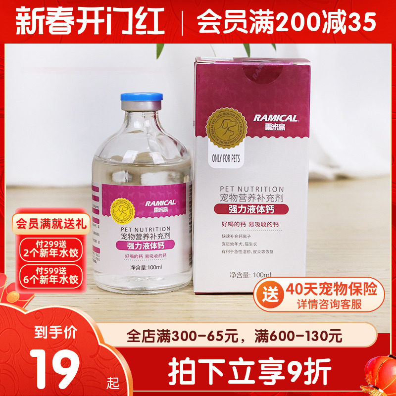 雷米高液体钙健骨补钙怀孕猫咪金毛大型犬狗钙液幼犬钙片钙粉宠物