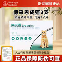 博莱恩猫驱虫博来恩体内外一体 福来恩海乐妙猫体内体外一体成猫