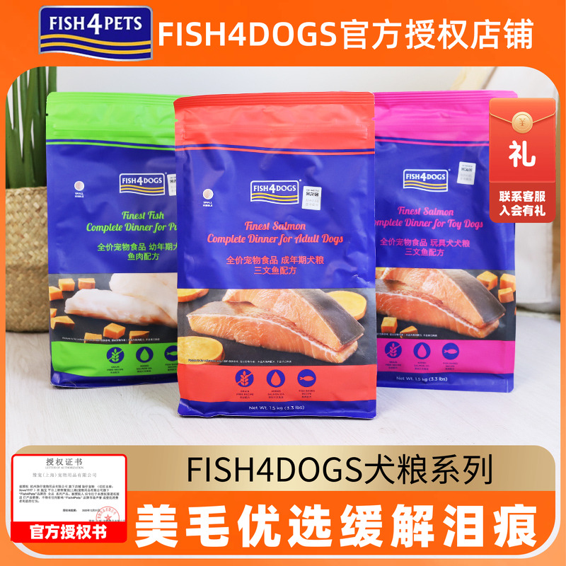 Fish4dogs三文鱼狗粮中小型