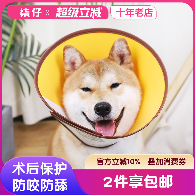 麦德豪伊丽莎白圈猫狗头套