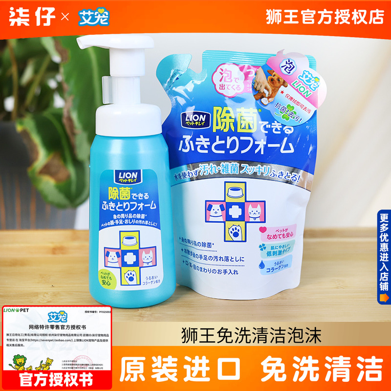 狮王猫咪免洗洁足泡沫宠物洗脚洗爪液艾宠手足除菌狗猫用免洗lion