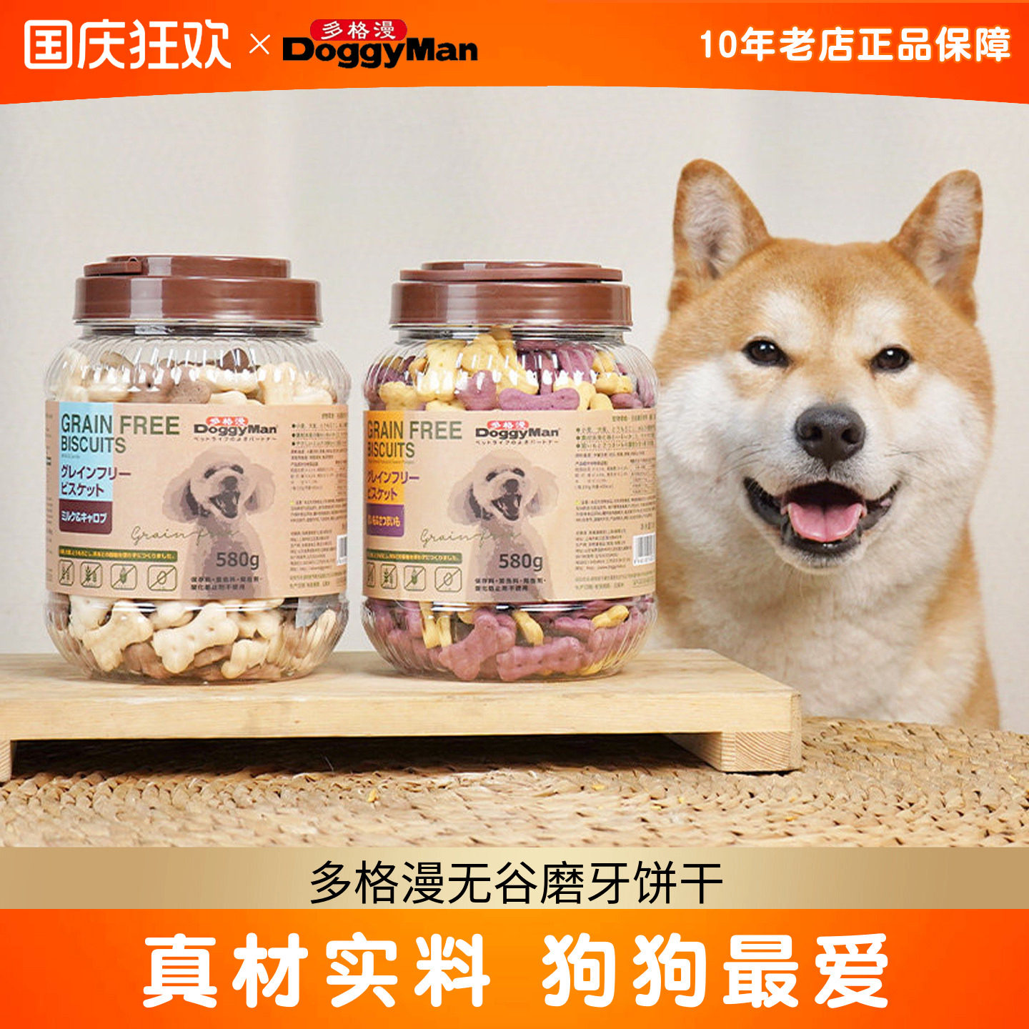 多格漫无谷磨牙饼干580g狗狗零食成犬泰迪金毛营养训练奖励磨牙棒