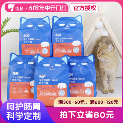 wowo猫粮全价冻干三鲜5kg增肥