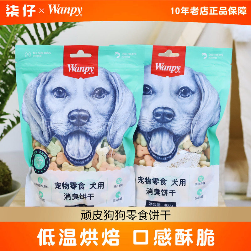 顽皮狗狗零食饼干400g幼犬成犬洁齿奶酪小馒头狗狗泰迪磨牙Wanpy