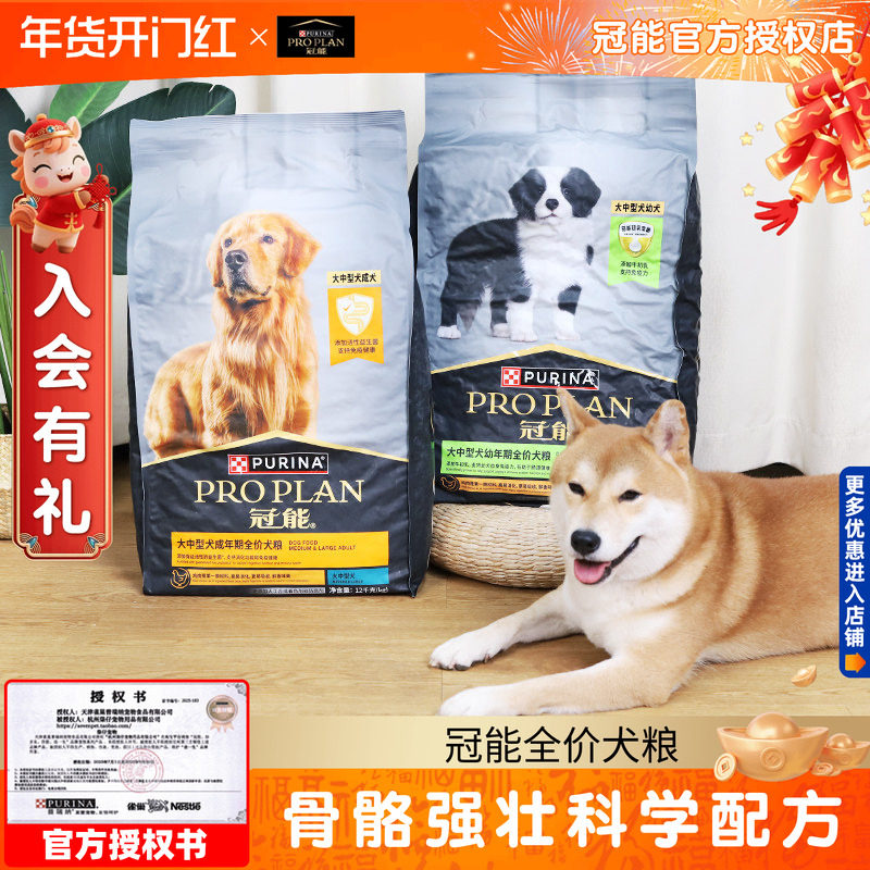 爆款热卖-冠能狗粮12KG中大型犬幼成犬赛级老年犬金毛通用犬粮