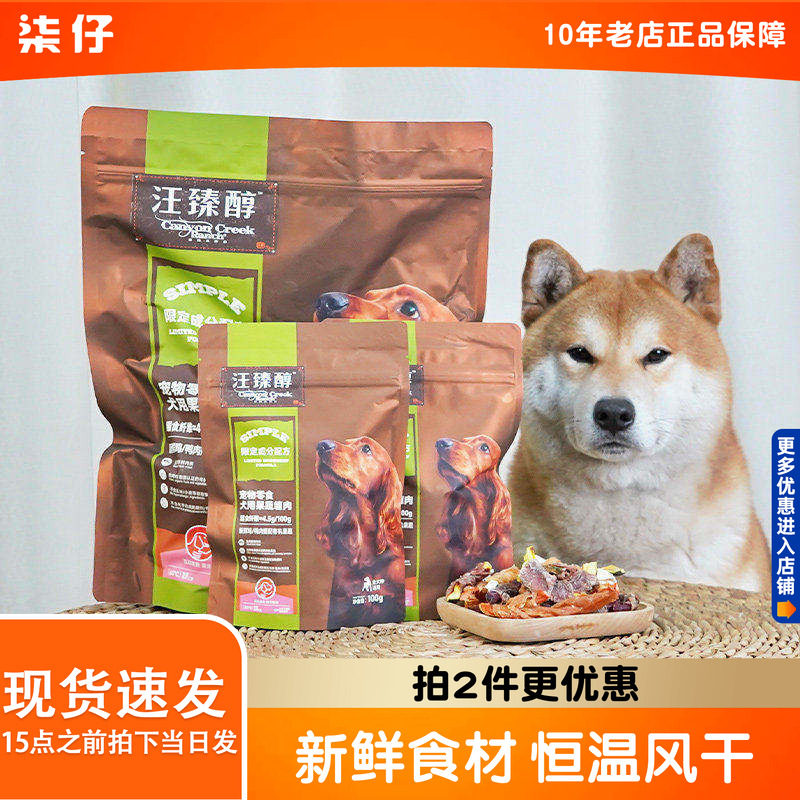 汪臻醇原切肉干100g/908g果蔬缠肉干狗狗零食鸡肉鸭肉成犬幼犬