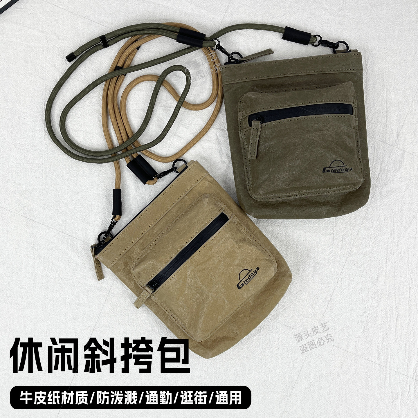 新款牛皮纸斜挎包男士女士休闲轻便防水小包青年通勤手机收纳包