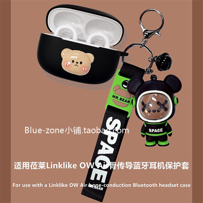 适用莅莱LinklikeOWAir保护套