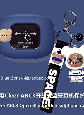Cleer ARC3耳机保护壳适用Cleer ARC3开放式蓝牙耳机保护壳Cleer ARC3耳机套卡通Cleer ARC3耳机壳硅胶软壳