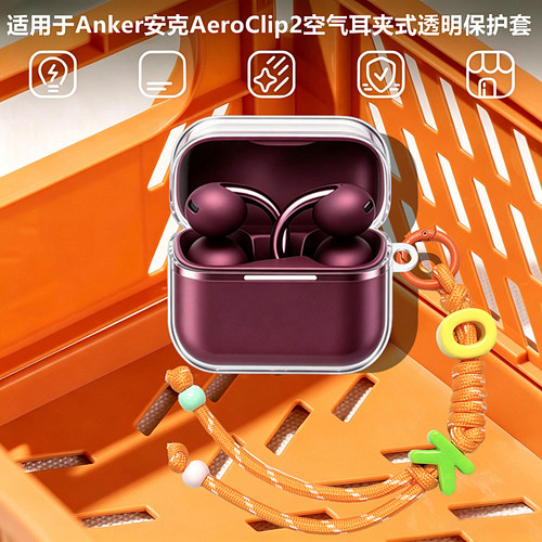 适用安克AeroClip2耳机保护套