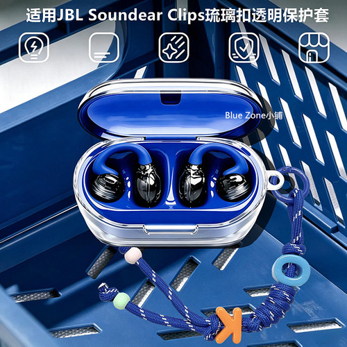 适用JBLClips琉璃扣透明保护套