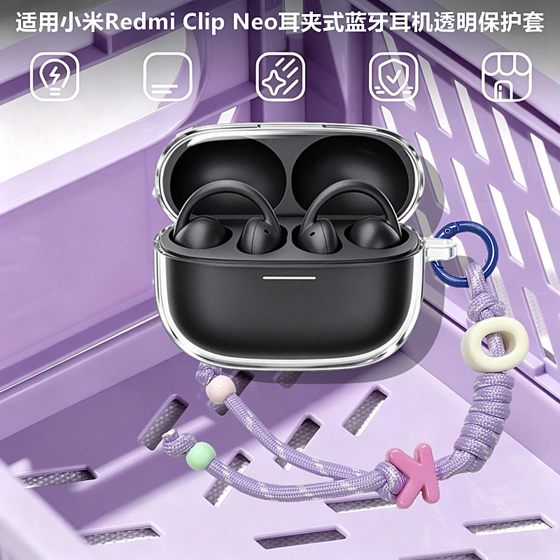 适用于RedmiClipNeo耳机保护壳