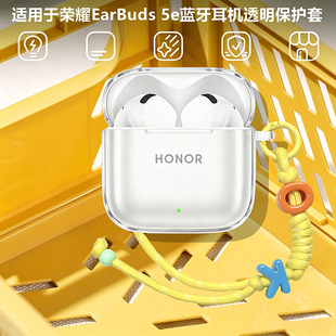荣耀EarBuds 5e耳机保护壳适用HONOR/荣耀EarBuds5E蓝牙耳机透明保护套简约透明个性创意男防摔防刮透明软壳
