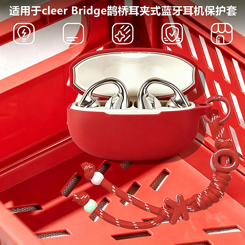 适用CleerBridge鹊桥