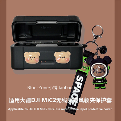 适用大疆DJIMiC2麦克风保护壳