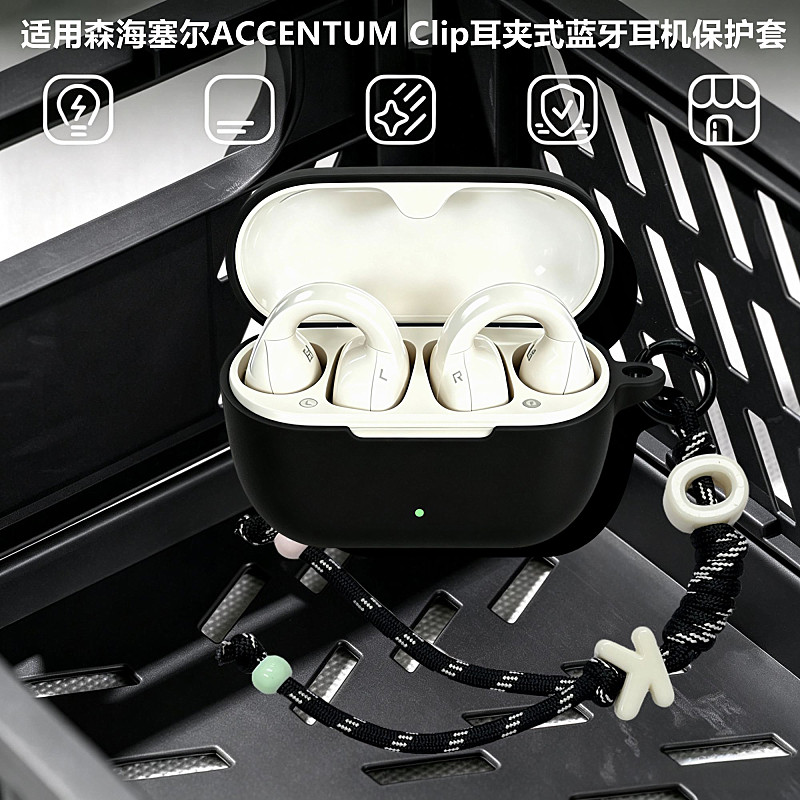 适用森海塞尔Clip耳机保护壳