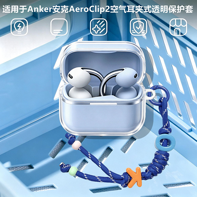 适用安克AeroClip2耳机保护套