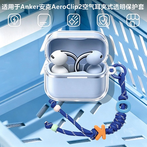 适用安克AeroClip2耳机保护套