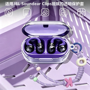 适用JBLClips琉璃扣透明保护套
