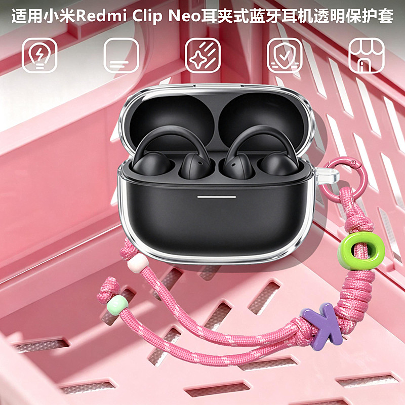适用于RedmiClipNeo耳机保护壳