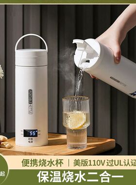 2026新品110V美国日本烧水杯旅行迷你便携式烧水壶220V欧洲电热杯