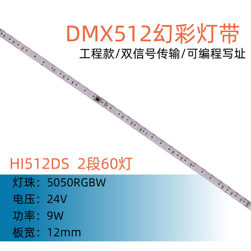 HI5DS-2段60灯 SMD5050 RGB DC24V LED软灯带 外控变色柔性灯条
