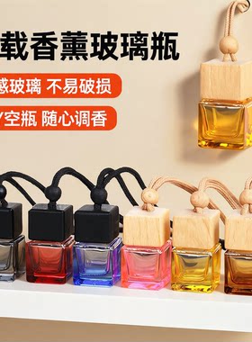 8ml渐变色车载玻璃香薰瓶挂件