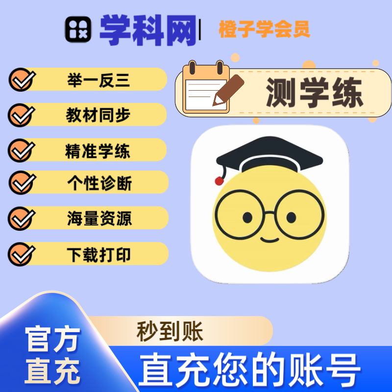 学科网VIP会员年卡小学初中高中全科试卷下载 举一反三真题资料