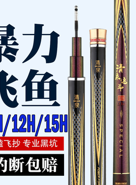 清泉速斗12H19调飞磕鱼竿10h黑坑15H黑坑专用鱼竿飞磕杆罗非竿