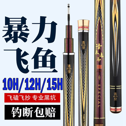 清泉速斗12H19调飞磕鱼竿10h黑坑15H黑坑专用鱼竿飞磕杆罗非竿