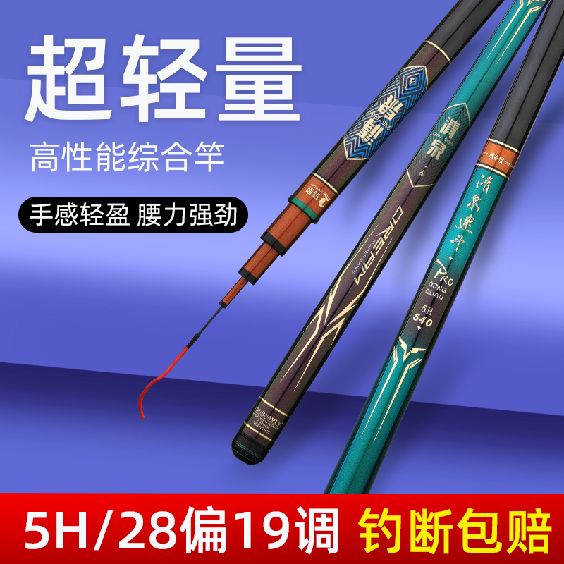 新清泉速斗5h6h鱼竿二代28偏19调超轻鱼竿手杆综合竿鲫鲤鲢鳙翘嘴-封面