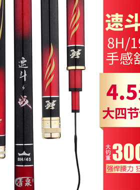 8h黑坑竿黑坑钓鱼竿清泉速斗专用