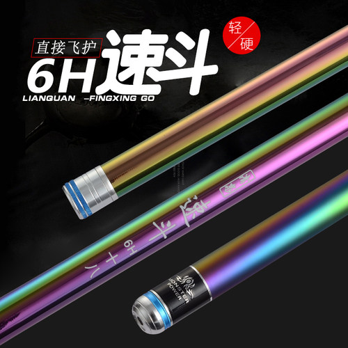 高碳6h速斗清泉速斗正品6h19鱼竿