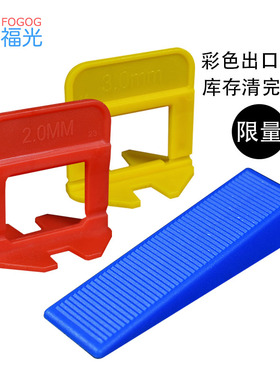 FOGOG福光外贸出口彩色贴瓷砖找平工具塑料夹子大插片夹紧砖固定