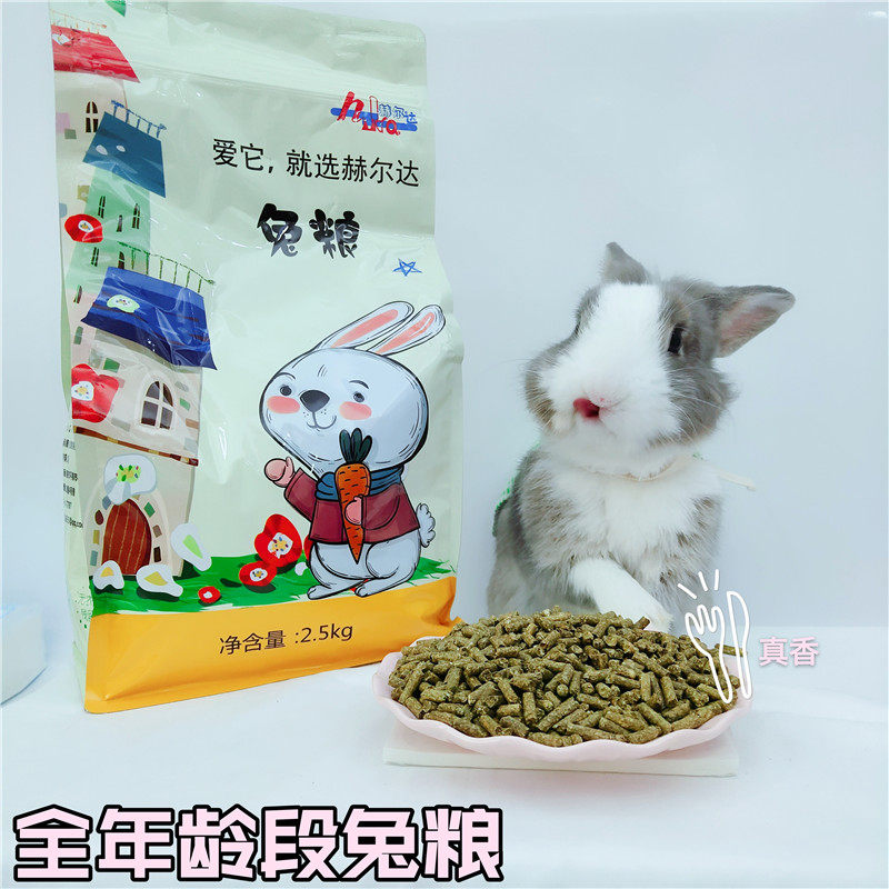 赫尔达优质兔粮5斤宠物兔健康粮食 兔子主食兔饲料提摩西兔草粮,宠物/宠物食品及用品,兔兔主粮,淘宝优惠券,粉丝福利购,淘宝优惠卷