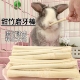 兔兔磨牙兔子磨牙棒甜竹龙猫仓鼠零食豚鼠荷兰猪宠物兔兔磨牙用品