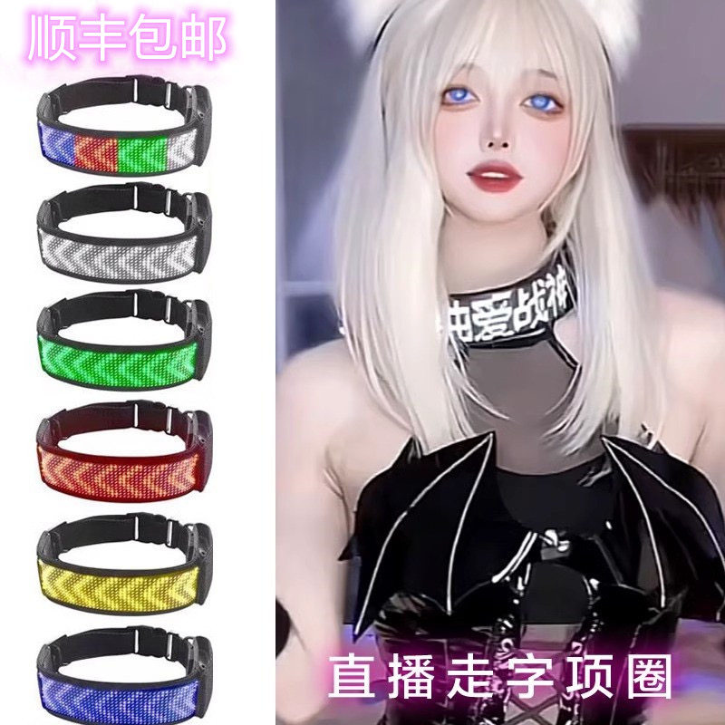 LED赛博朋克项圈颈圈choker编辑