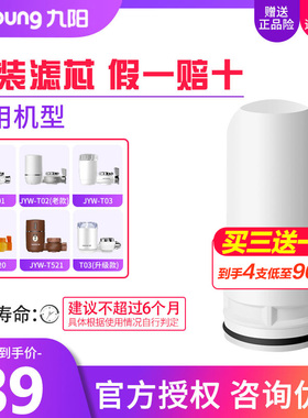 【买3送1个】九阳龙头净水器家用净水机T01/T02/T03/T25原装滤芯
