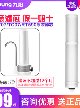 九阳净水器JYW-TC07/T07/RT590家用超滤直饮台式净水机原装滤芯