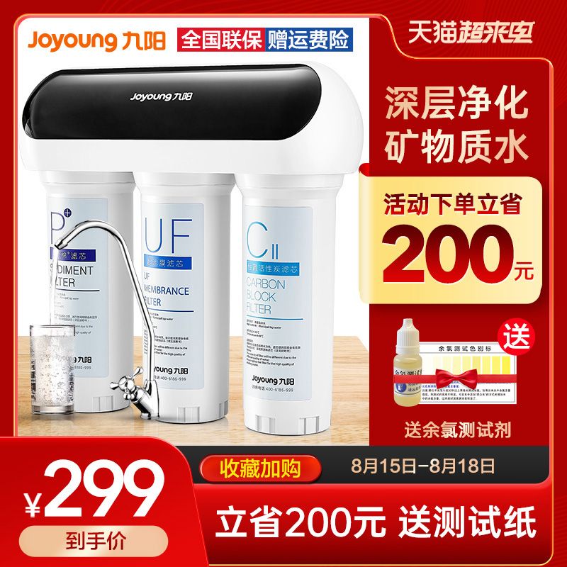 3九阳净水器家用直饮 厨房自来水过滤器台式超滤净水机前置滤水器